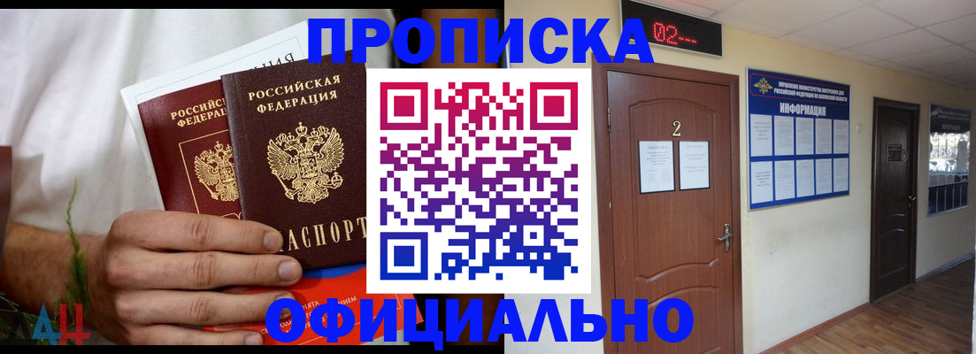 прописка законно в Можайске