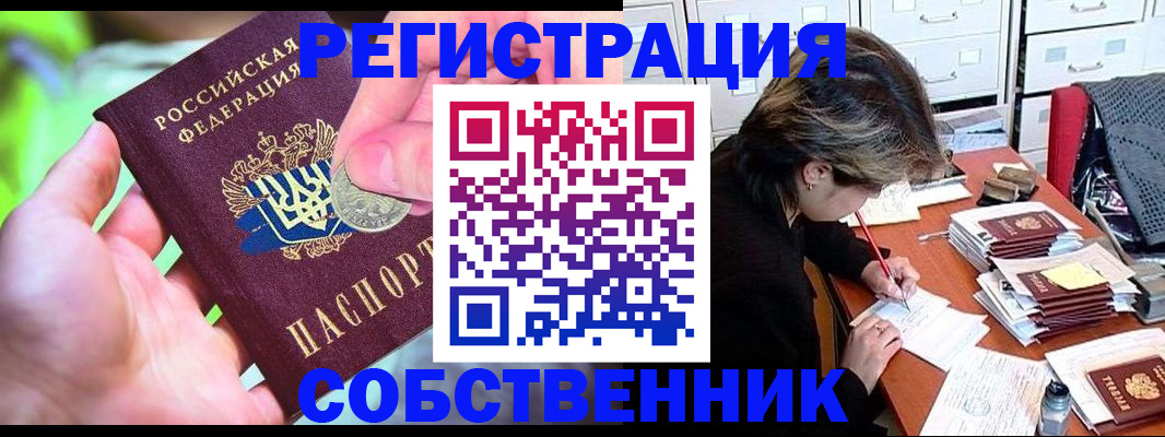 прописка для кредита в Можайске