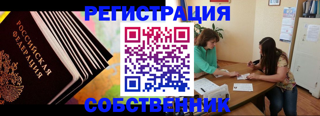 купить прописку в Можайске